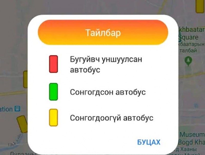 "UB School bus” ухаалаг гар утасны апплейкшн танилцууллаа