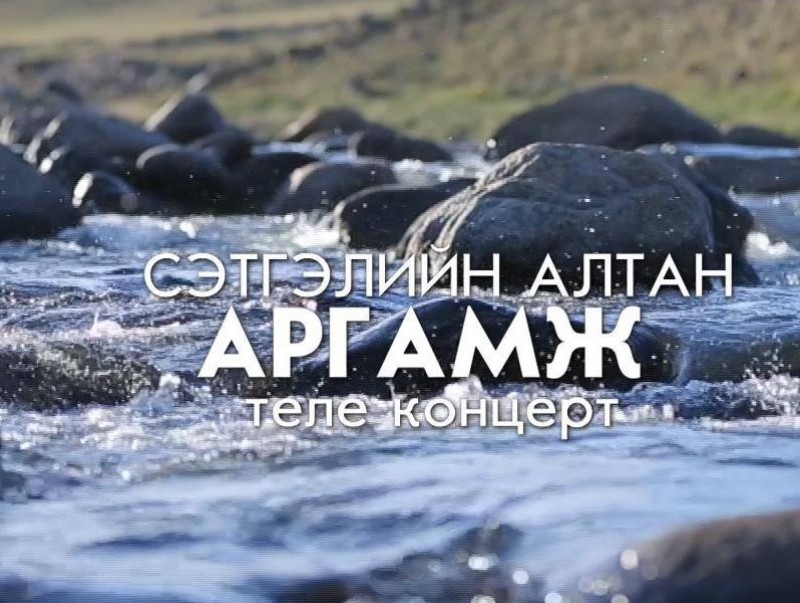 “Сэтгэлийн алтан аргамж” Соёлын тэргүүний ажилтан, дуучин П.Бямбахүү