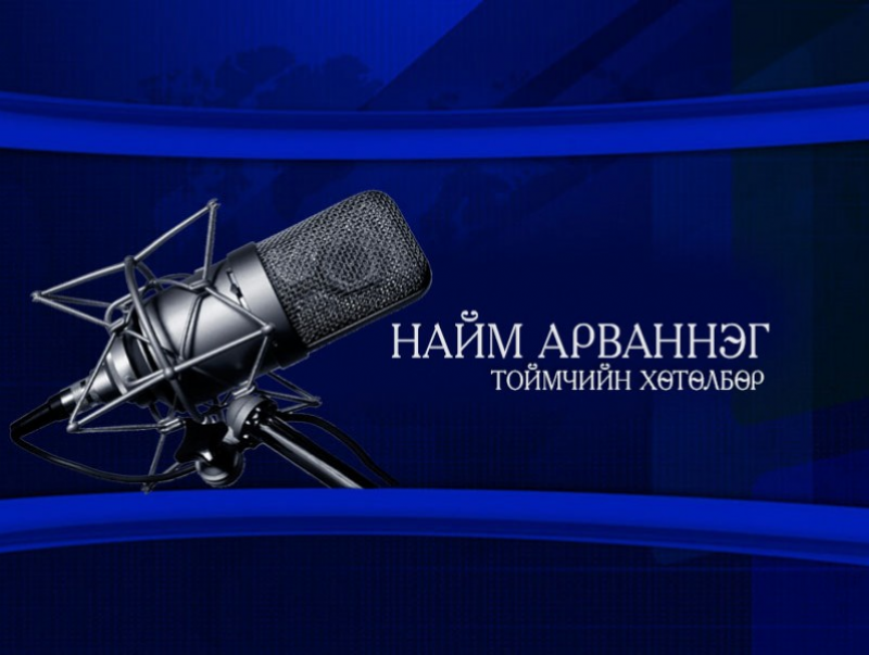 Төрийн мэдээллийн ангилал, нууцлал