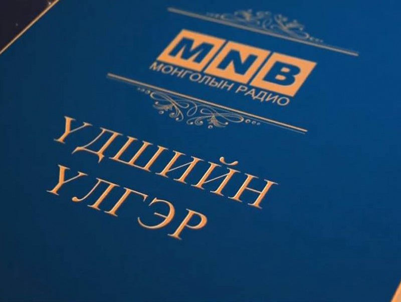 ”Билгүүн хээр морьтой Биндэръяа хүү” үлгэр