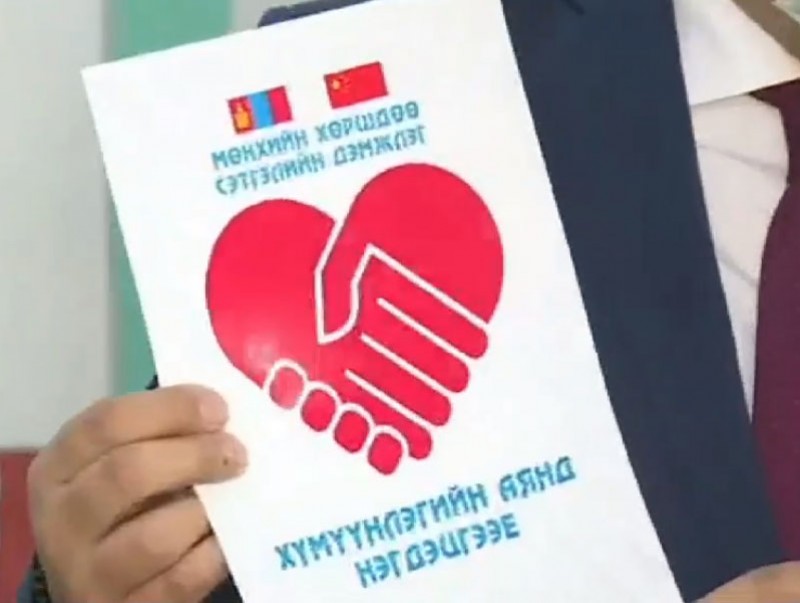 Мөнхийн хөршдөө сэтгэлийн дэмжлэг аяныг эхлүүлнэ