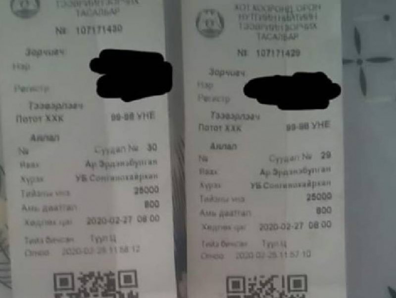 Улс, хот хоорондод зорчих тасалбараа зохих цэгээс нь худалдан авч байхыг зөвлөж байна