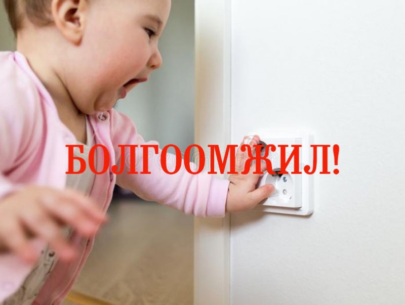 Үр хүүхдэдээ тавих хараа хяналтаа сайжруулж “Хором бүрээ анхааръя”