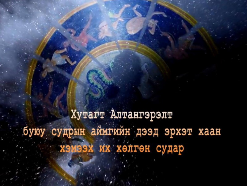 Эх өв: Алтангэрэлт судар