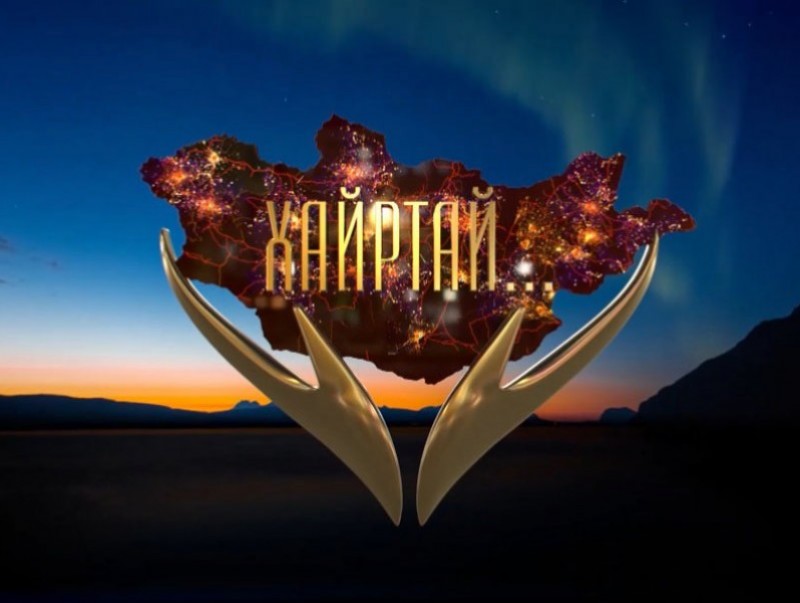 “Хайртай” аян Баянхонгор аймгаас бэлтгэв