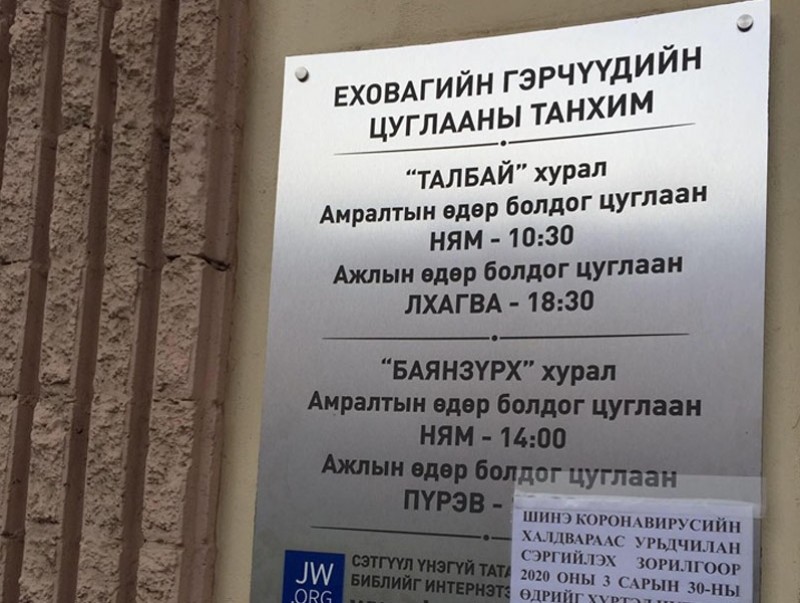 Тусгай зөвшөөрөлгүй 46 сүм хийдийн үйл ажиллагааг хаах саналыг НИТХ-д хүргүүллээ