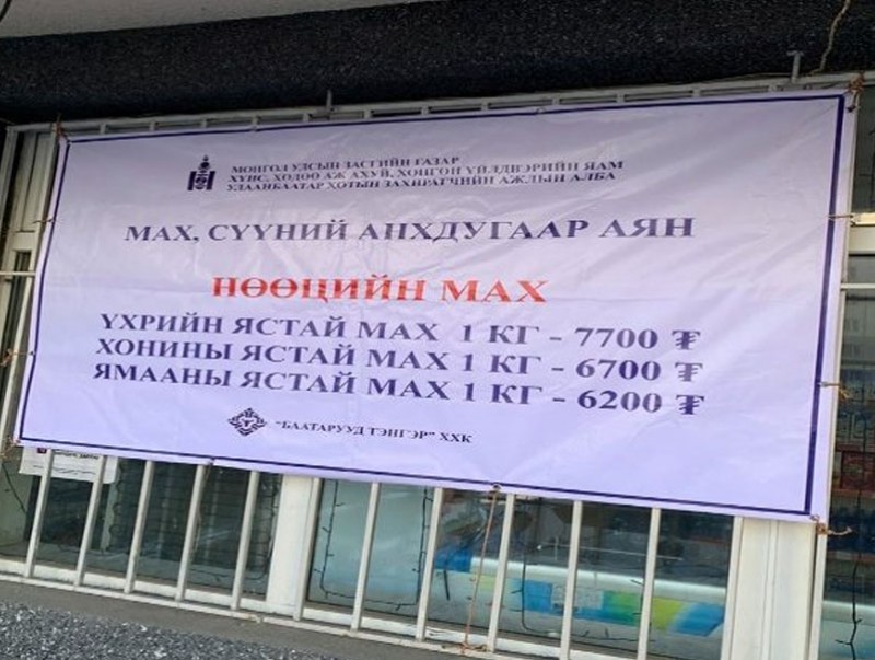 Нөөцийн мах худалдан борлуулж буй газруудад хяналт шалгалт хийгдэж байна