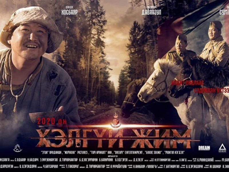 "Хэлгүй жим"