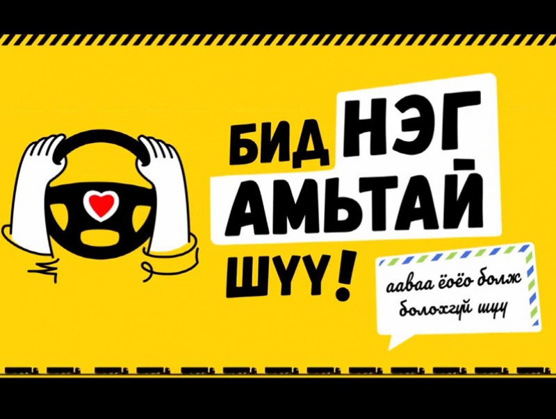 Бид нэг амьтай шүү