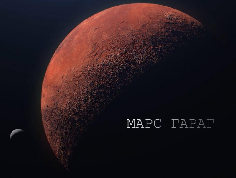 Марс хол биш