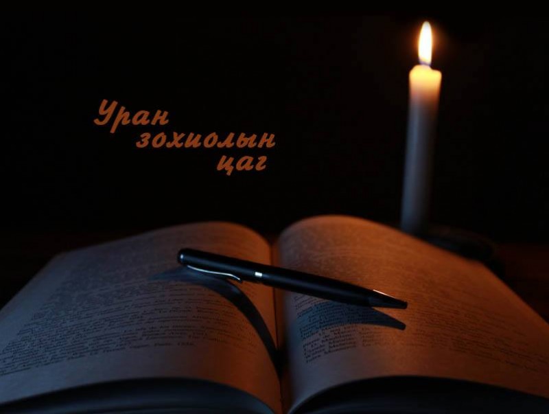 Үлгэрийн оронд