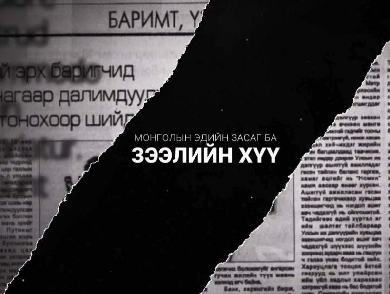 Зээлийн хүү хэрхэн тогтдог болоод банкны салбарын тухай