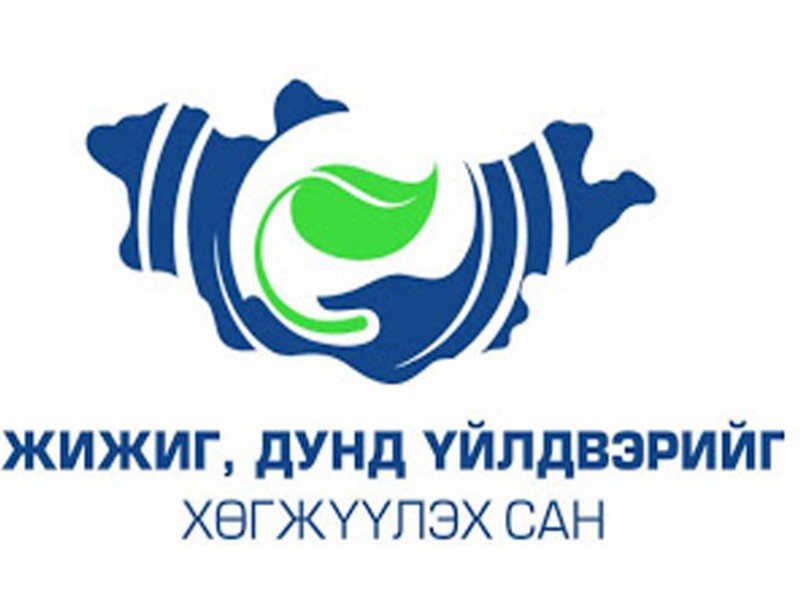 ЖДҮХС хөнгөлөлттэй зээлийн хүсэлтээ авч дууслаа