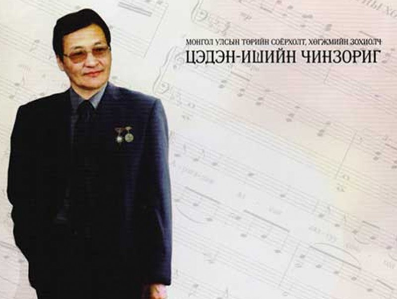 "Хөгжмийн хэл" дуун хөрөг