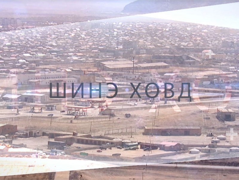 Томилолтоос ирлээ: Шинэ Ховд