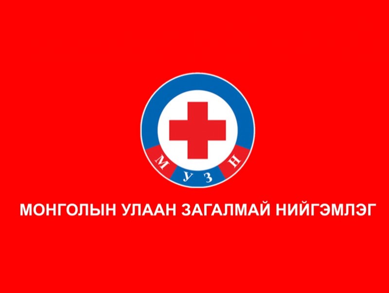 Монголын Улаан Загалмай Нийгэмлэг үзүүлж байна