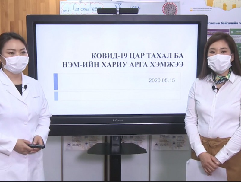 Цар тахал ба НЭМ-ийн хариу арга хэмжээ