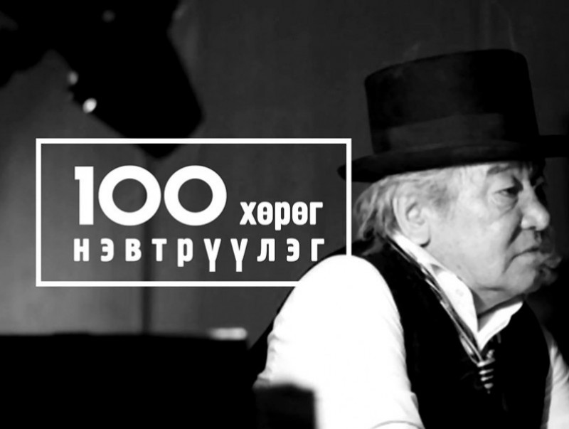 Шинэ тооллын...100: Аюулгүй байдал судлаач, Эдийн засагч Э.Долгион