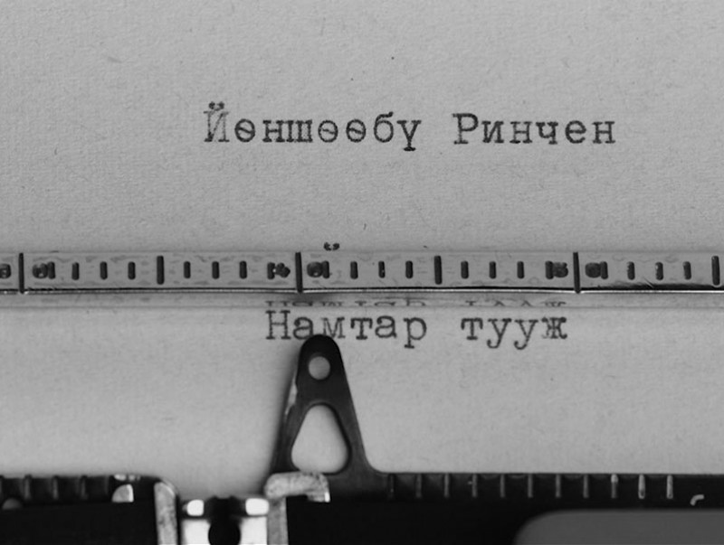 “Ри багш” Баримтат нэвтрүүлэг