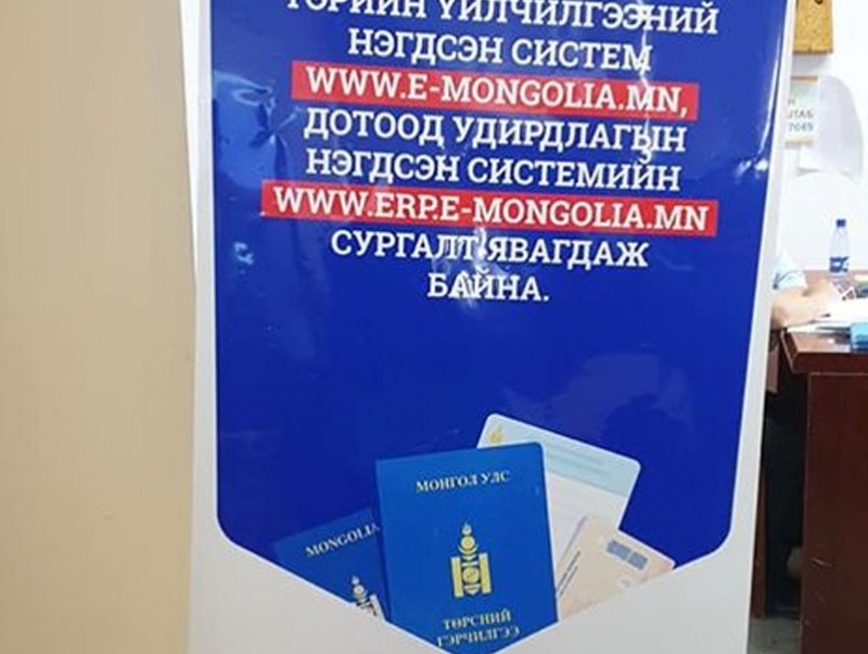 Иргэд төрийн үйлчилгээг сумаасаа цахимаар авах боломж бүрдлээ