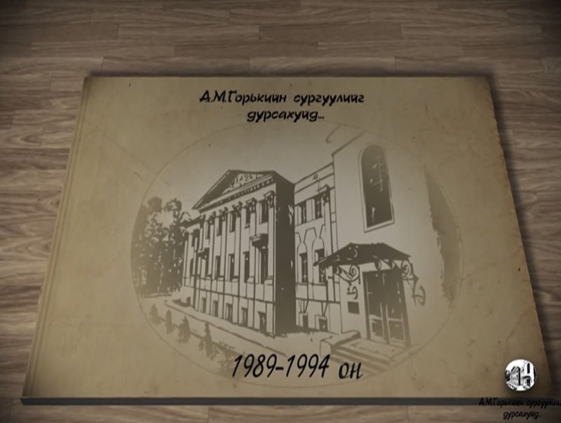 “Горький төгсөгчид”