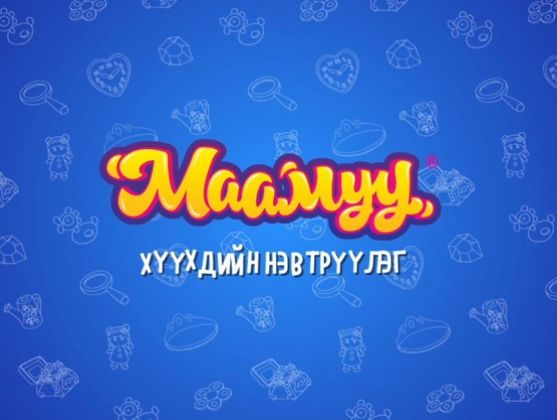“Маамуу” хүүхдийн нэвтрүүлэг