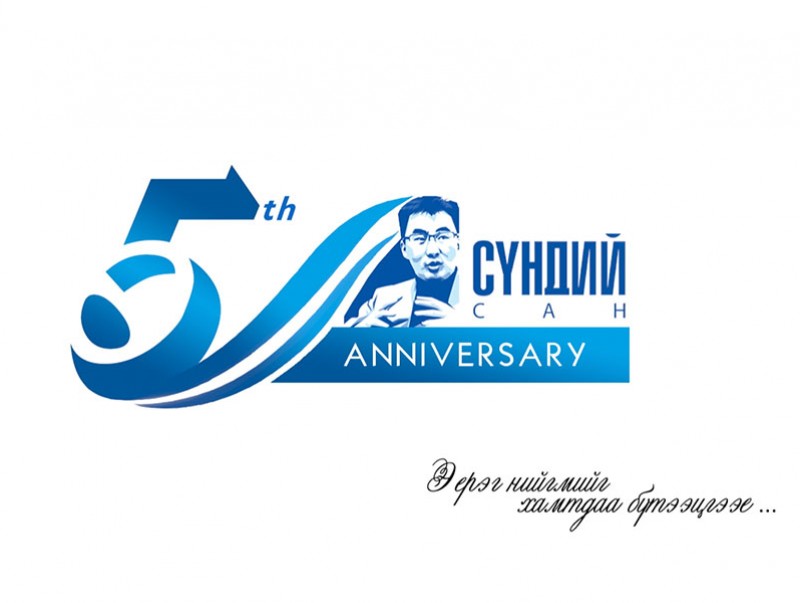"Сүндий сан" 5 жилийн ойн нэвтрүүлэг