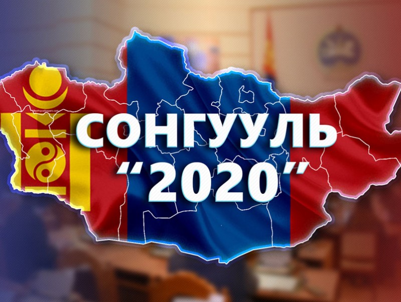 Сонгуулийг томсгосон 29 тойргоор зохион байгуулж байна