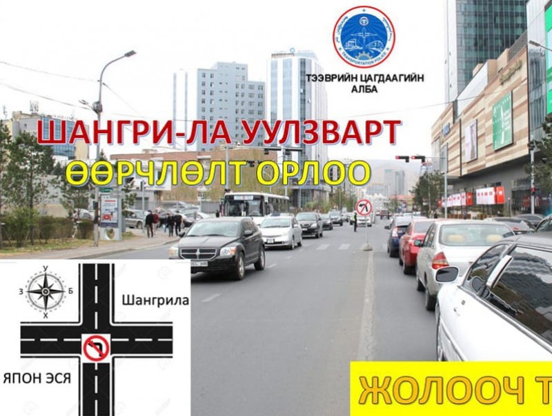 Япон ЭСЯ-ны уулзварт хойноос зүүн гар тийш эргэхийг хориглож, чиглэлийг өөрчиллөө