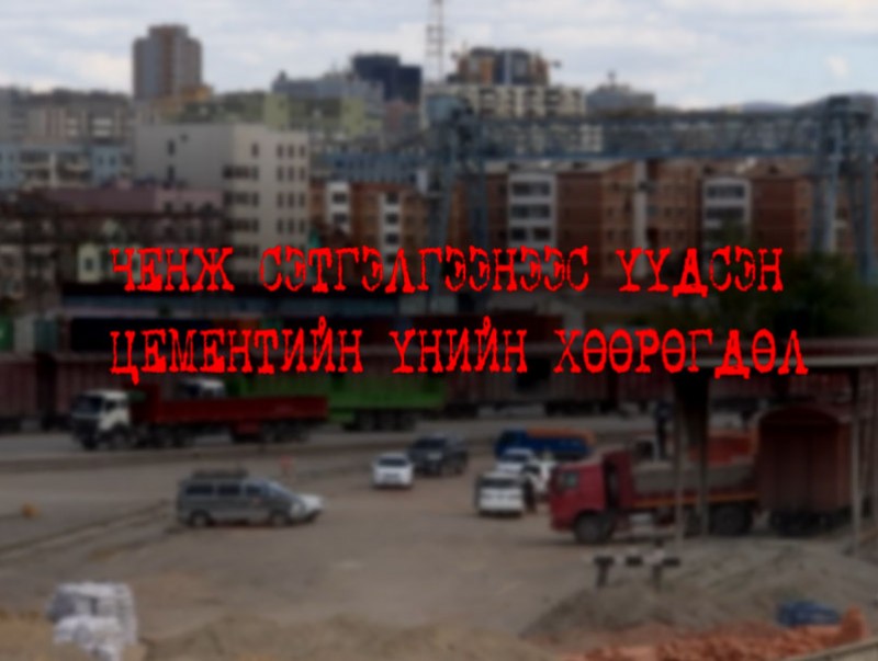 “Баримт” эрэн сурвалжлах нэвтрүүлэг