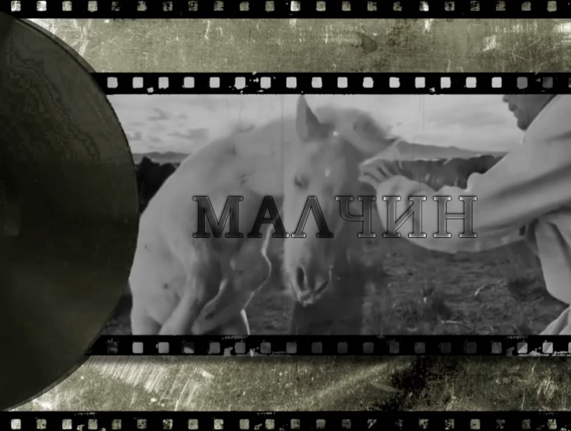 Малчин
