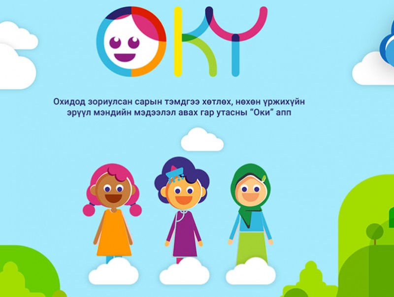 Охидод зориулсан гар утасны апплейкшн нээлтээ хийлээ