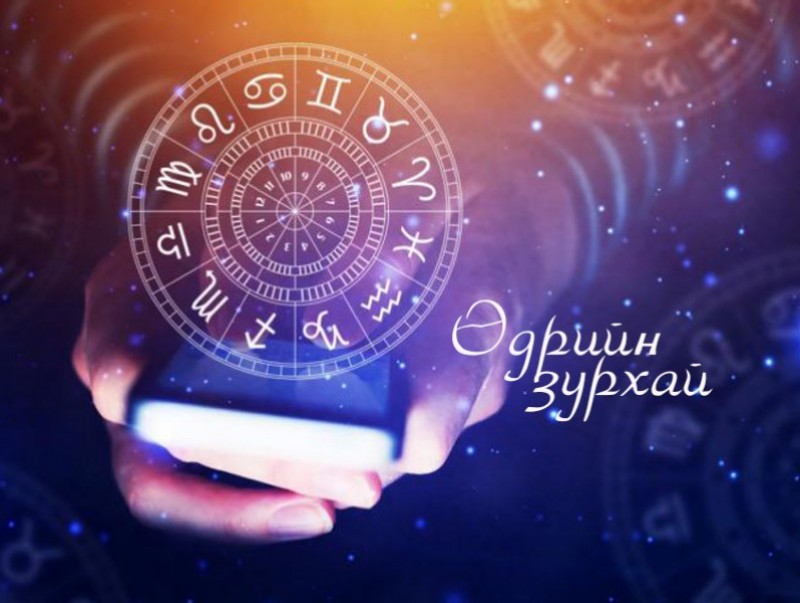ЗУРХАЙ: Үс шинээр үргээлгэх буюу засуулбал өлзийтэй сайн