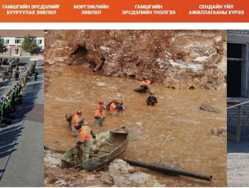 Гамшгийн төрөл бүрээр эрсдэлийн ерөнхий үнэлгээг цахимаар гүйцэтгэх боломжтой болно