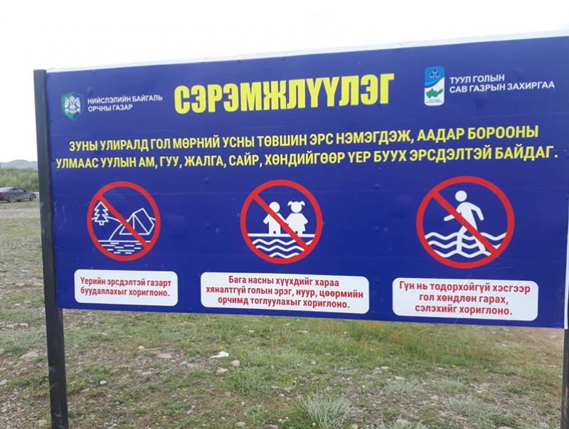 Гол, усны аюулаас сэрэмжлүүлэх самбаруудыг байршууллаа