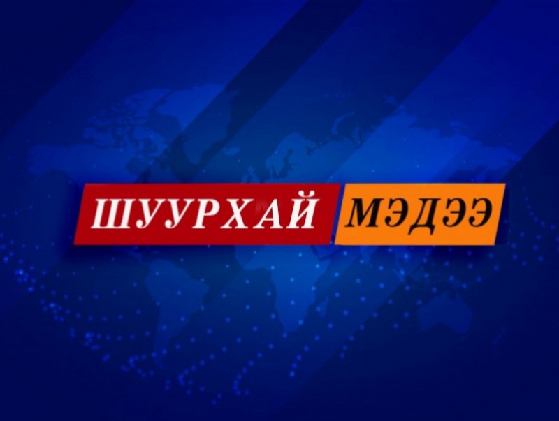 Шуурхай мэдээ
