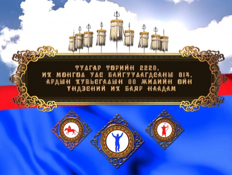 Тулгар төрийн 2229, Их монгол улс байгуулагдсаны 814, Ардын хувьсгалын 99 жилийн ой, Үндэсний их баяр наадам /шууд/