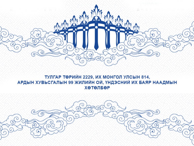 Үндэсний их баяр наадмын хөтөлбөр