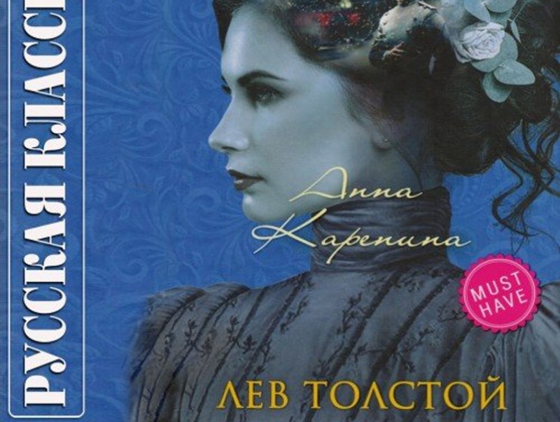 Лев Толстойн "Анна Каренина" жүжиг Монголд анх удаа тавигдана