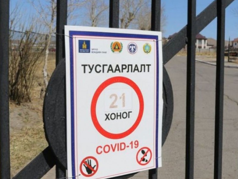Тусгаарлан ажиглах байрны бэлтгэл, бэлэн байдлыг шалгаж байна