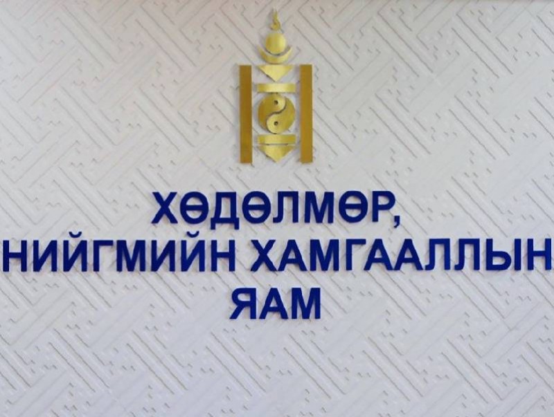 Нийгмийн халамжийн үйлчилгээг цахимаар авдаг болно
