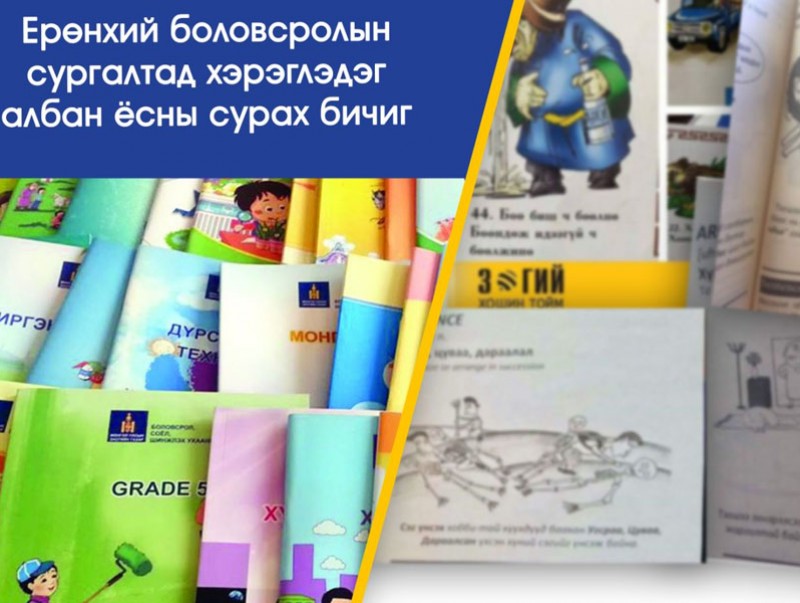 Хүүхдийн ном худалдан авахдаа хариуцлагатай хандахыг зөвлөж байна