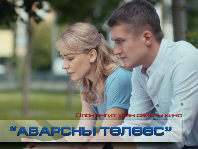 “Аварсны төлөөс” ОАУСК 2-р анги