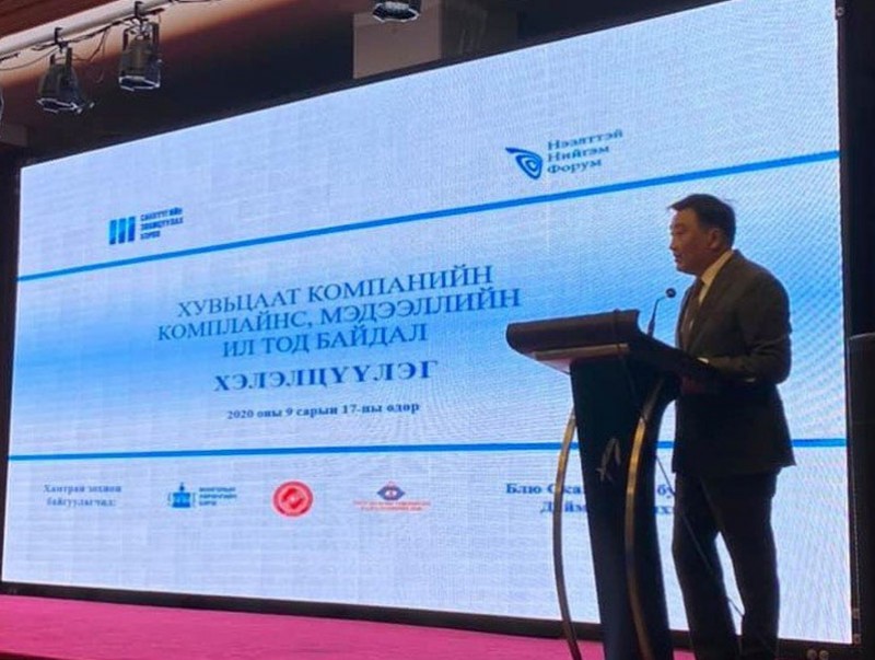 “Хувьцаат компанийн комплайнс, мэдээллийн ил тод байдал”-ыг дүгнэлээ