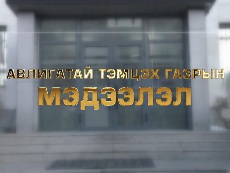 АТГ-ын мэдээлэл