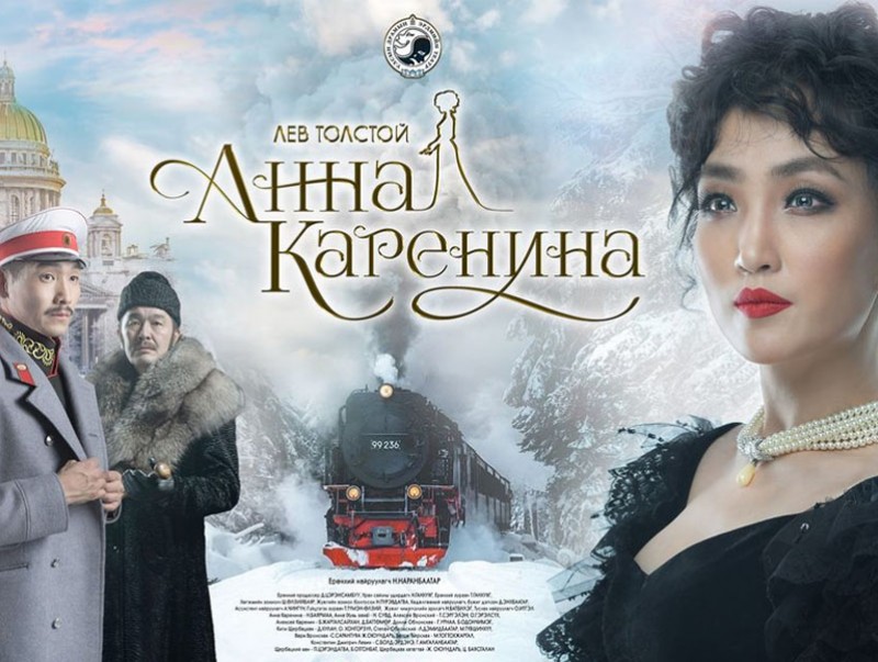 “Анна Каренина" жүжиг ирэх аравдугаар сарын 1-нд нээлтээ хийнэ