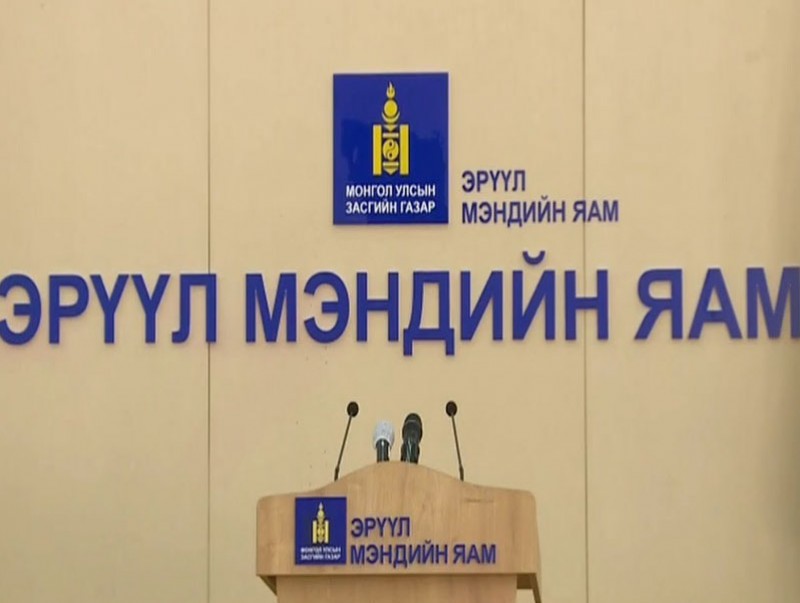 Эрүүл мэндийн яамны хоногийн мэдээ