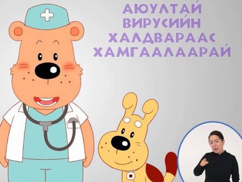 Аврагч мазаалайн зөвлөмж