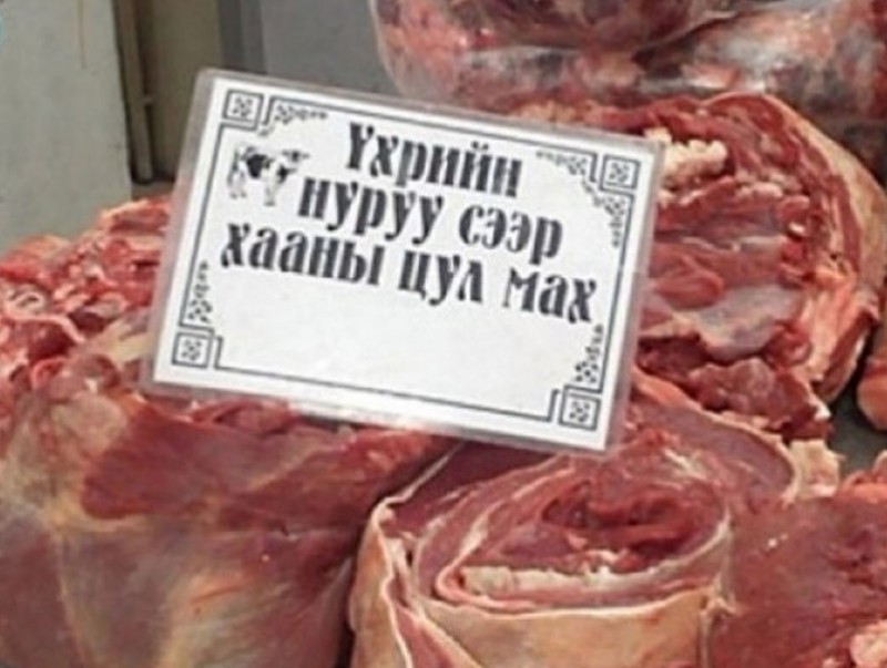 Мах, махан бүтээгдэхүүний үнэ нэмэгдэх үндэслэл байхгүйг урьдчилан санууллаа
