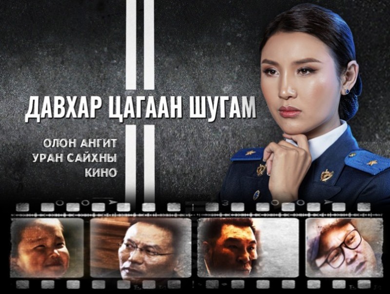 МҮОНТ-ийн шинэ бүтээл: “Давхар цагаан шугам” уран сайхны кино /7-р анги/